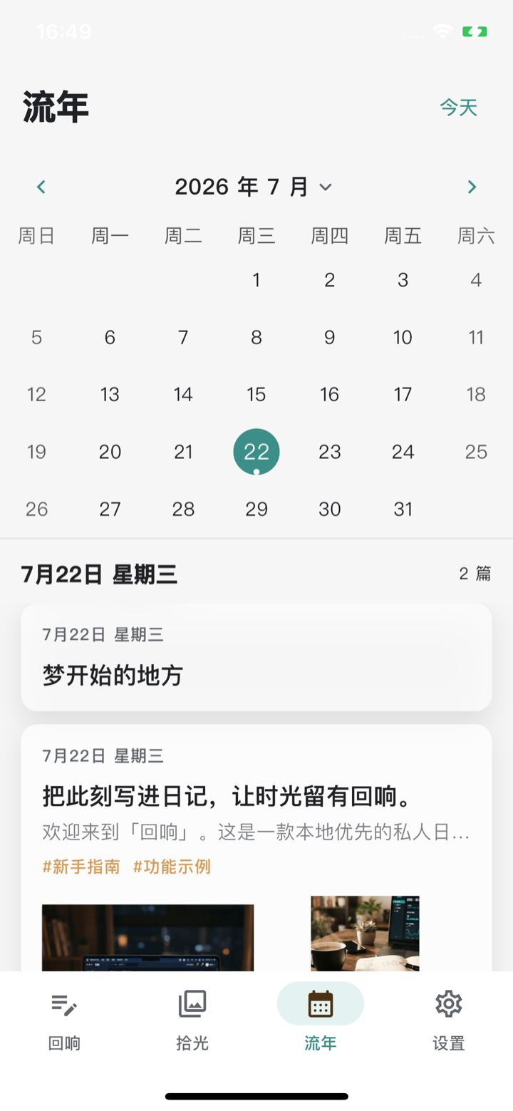 流年浅色日历界面